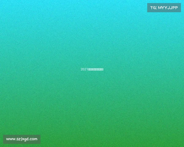 2021大运会羽毛球男单冠军