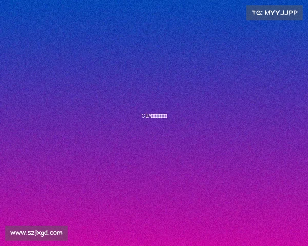 CBA赛事直播时间