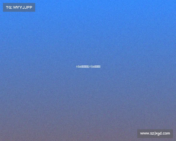 nba赛事新闻稿,nba新闻稿件