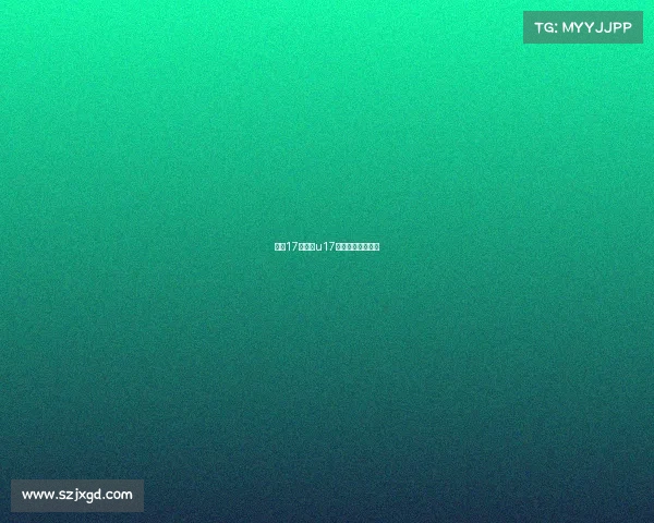 乒乓17赛事、u17全国乒乓球挑战赛