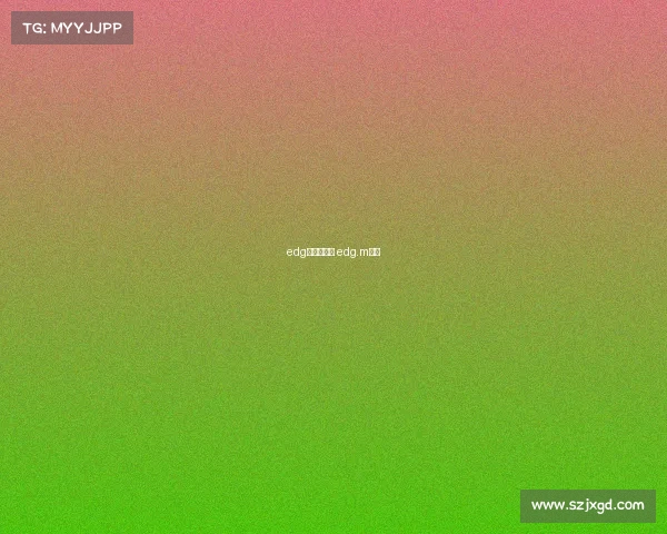 edg电子竞技赛 edg.m电竞