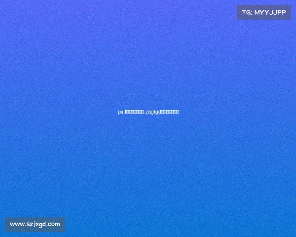 pall电子竞技俱乐部_psglgd电子竞技俱乐部